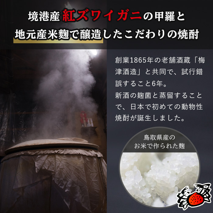 かに焼酎(1本・500ml)【sm-CV001】【千年王国】