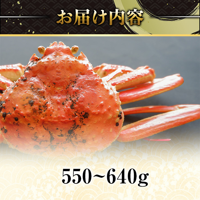 ＜平日着※指定日不可＞＜期間限定・訳あり＞＜11月中旬～3月中旬発送予定＞松葉ガニ 活生(約550～640g/1枚)【sm-DD048-A】【Workplays】