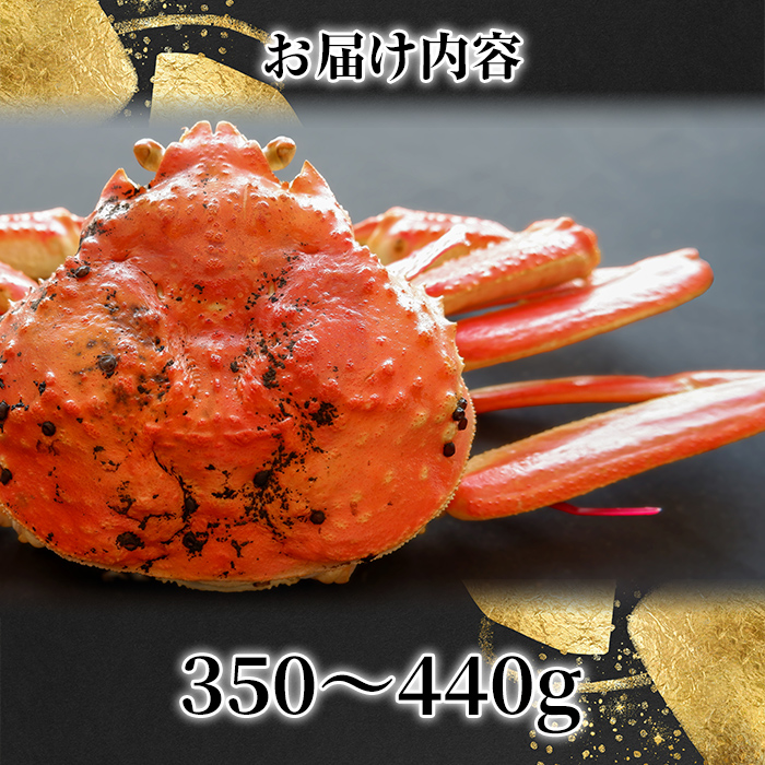 ＜平日着※指定日不可＞＜期間限定＞＜11月中旬～3月中旬発送予定＞松葉ガニ(350～440g・1枚)【sm-DD050-A】【Workplays】