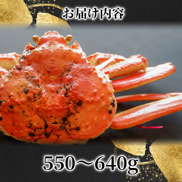 ＜平日着※指定日不可＞＜期間限定＞＜11月中旬～3月中旬発送予定＞松葉ガニ(550～640g・1枚)【sm-DD052-A】【Workplays】