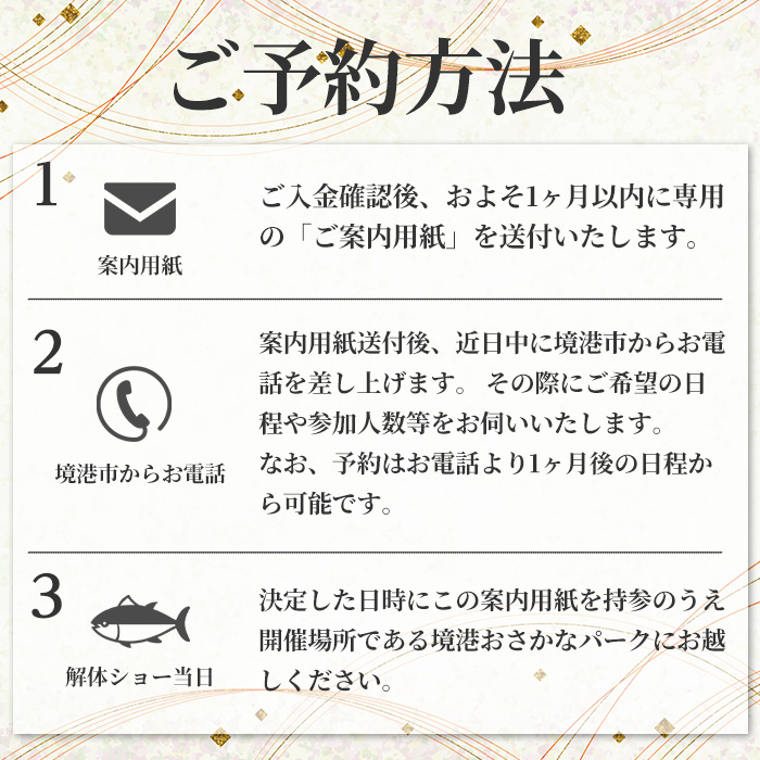 ＜数量限定＞まぐろ専門店「まぐろ屋DOI」の解体ショー(最大10名で参加可能)【sm-DM006】【Doiカンパニー】