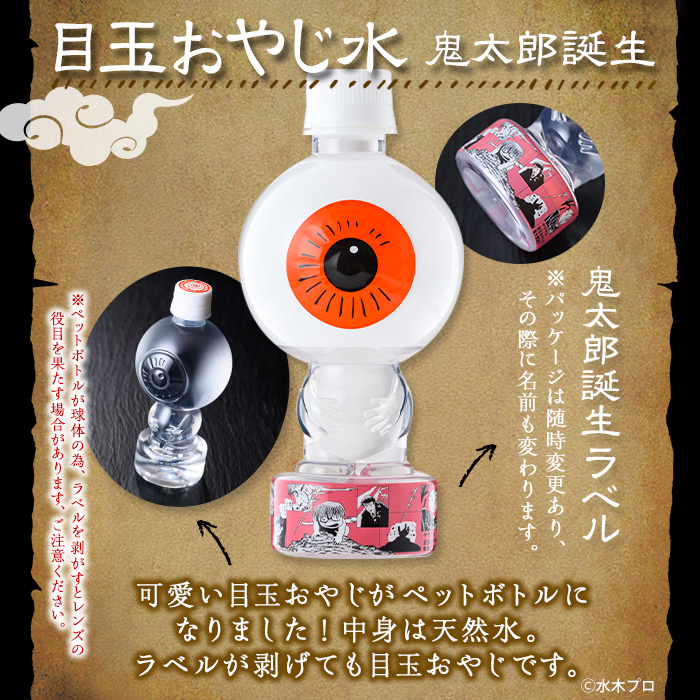 ＜数量限定＞目玉おやじ水(350ml×24本)【sm-DO001】【やのまん】