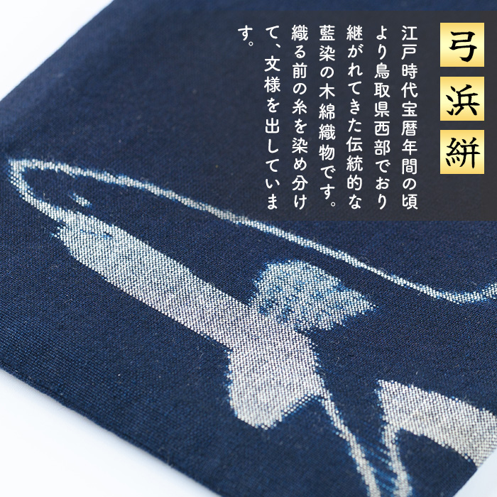 ＜数量限定＞ホホジロザメの弓浜絣巾着(1個)【sm-DR001】【海とくらしの史料館】