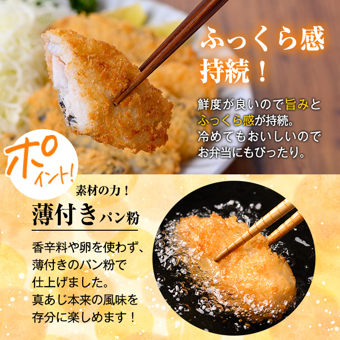 鳥取県産こだわりのアジフィーレフライ(計1.2kg) 【sm-DU001-B】【島谷水産】