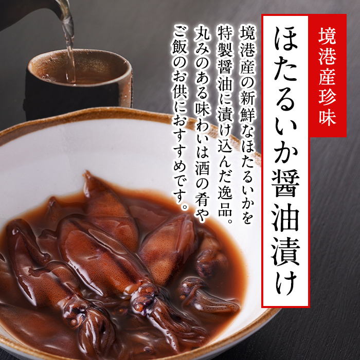 かにトロ丼(2食)・かにトロしゅうまい(8個)・ほたるいか醤油漬け(200g)【sm-AK001】【大漁市場なかうら】