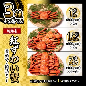 ＜10月上旬～順次発送予定＞＜訳あり・土日祝着※指定日不可＞蟹屋の釜茹で紅ずわい蟹箱詰めセット(600g前後×3杯)【sm-AL005-B】【マルツ】