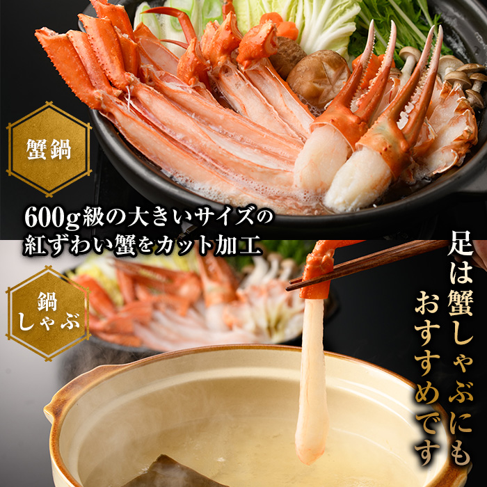 ＜10月上旬～3月下旬発送予定＞蟹屋の蟹鍋セット(3～4人前・1.5kg)【sm-AL022】【マルツ】