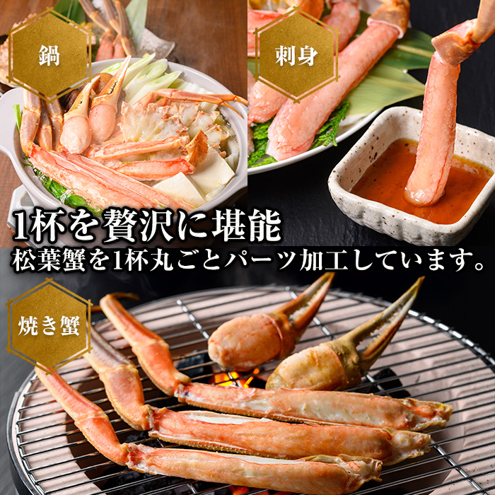 ＜11月中旬～順次発送予定＞＜マルツPREMIUM・数量限定＞松葉蟹フルコースセット【sm-AL024】【マルツ】