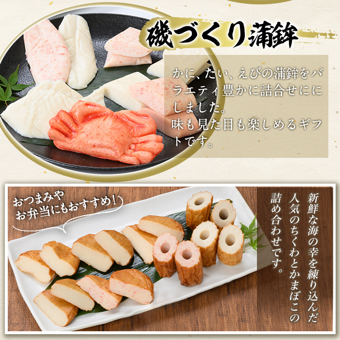 境港こだわりの蒲鉾・ちくわ詰合せ【sm-AM003】【モリイ食品】