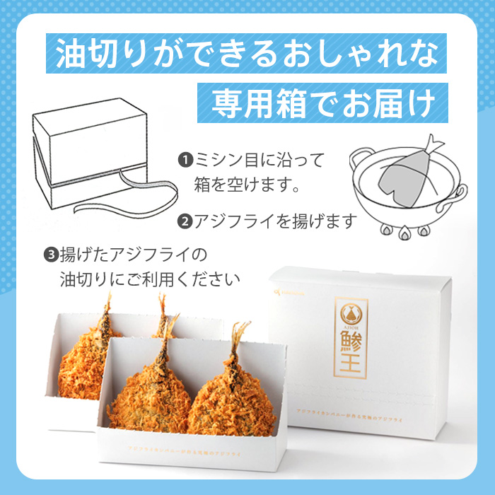 究極のクラフトアジフライ『鯵王』ホワイトラベル(4枚)境港 地魚 魚介 海鮮 あじ 真あじ フライ アジフライ 角屋食品 おかず 惣菜 冷凍【sm-AN001】【角屋食品】