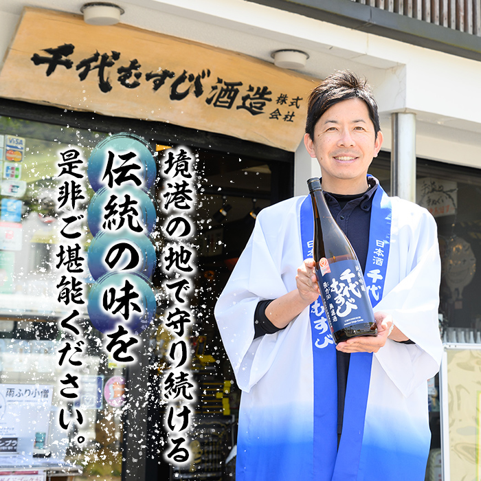 千代むすび 純米フライト(5種・各300ml×1本)【sm-AQ013】【千代むすび酒造】