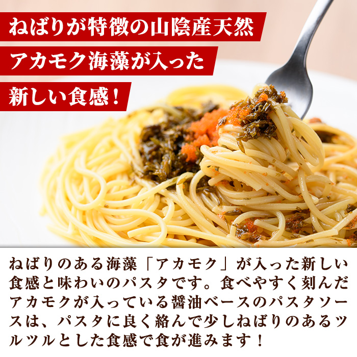 神の海藻パスタ (冷凍パスタ・パスタソース×4食)【sm-AV004】【元気亭ぐるーぷ】