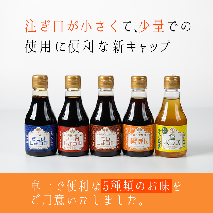 北國の卓上調味料セット(5種・各230ml)【sm-AW001】【北國】