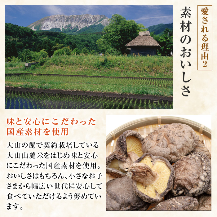 郷土料理「文化庁100年フード認定」特別セットC(計13個・いただき大1個入×10P / 大山おこわ150g×3P)【sm-BA006】【こめや産業】