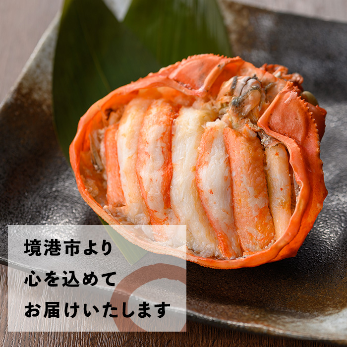 ＜7月中旬～9月上旬発送不可＞「境港産」紅ズワイガニの甲羅盛り(150g×2P)【sm-BA015】【こめや産業】