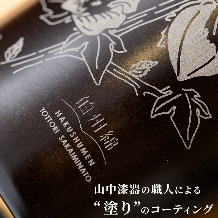 伯州綿の綿木のカップ(1個)【sm-BJ004】【境港市農業公社】