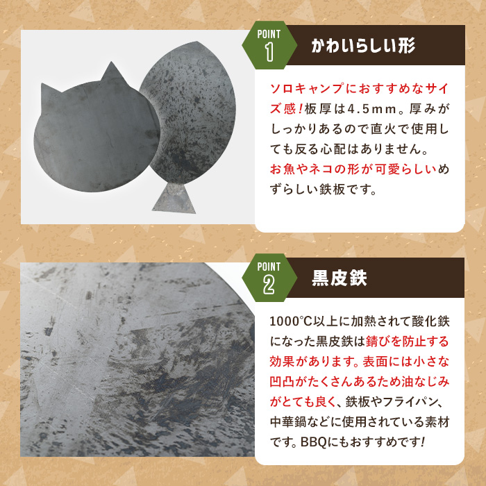 黒皮鉄板ねこぱん【sm-BL001】【一瀬製作所】