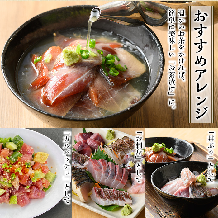＜数量限定＞地魚の刺身海鮮丼・漬け丼・茶漬けセット(計370g)【sm-BM001】【魚魚亭】