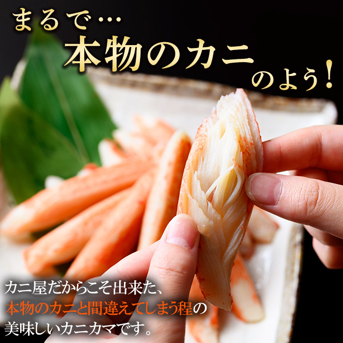 鳥取県産 松葉ガニ入り KANI SURIMI(カニ屋が本気で作ったかにかま)(計340g・170g×2P)【sm-BO003】【門永水産】
