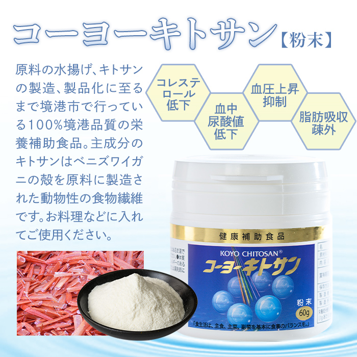 ＜数量限定＞コーヨーキトサン(粉末)×3個セット【sm-BR002】【甲陽ケミカル】