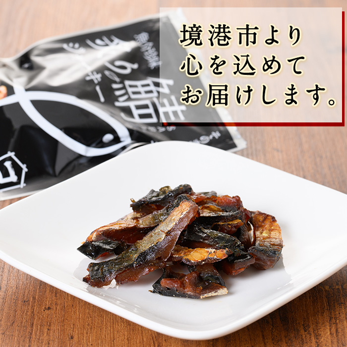 炙り鯖ジャーキー(30g×10袋)【sm-CD003】【羽根】