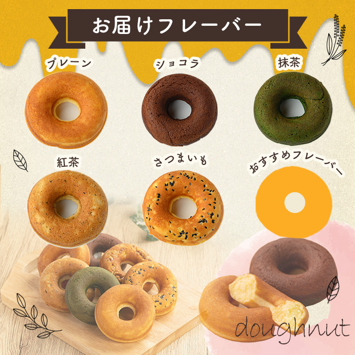 とうふ焼きドーナツセット(12個)【sm-CH002】【はまゆう】