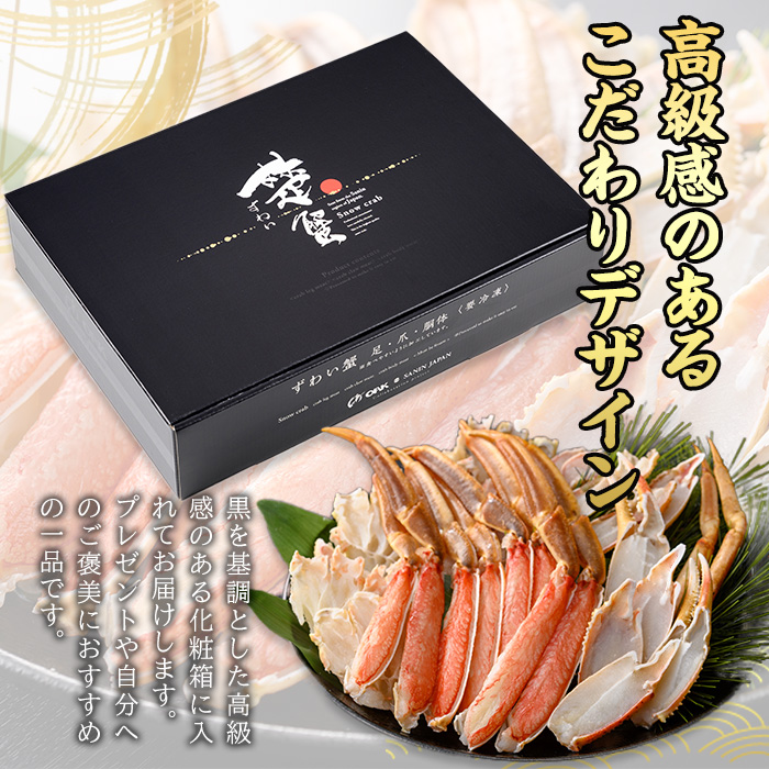 ＜期間限定・数量限定＞生ずわいがにカット(生食可)(800g/総重量約1kg)寄附額改定【sm-CS006-A-Z】【オーク】