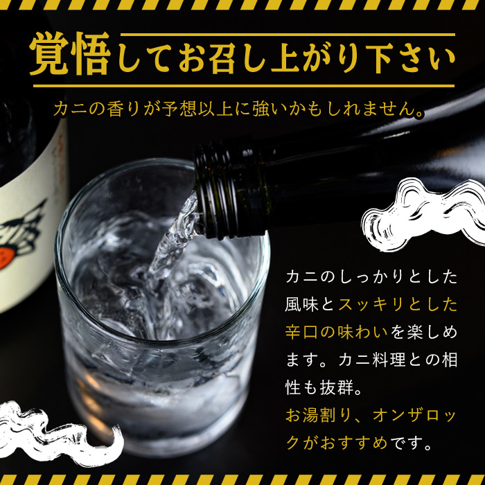 かに焼酎(1本・500ml)【sm-CV001】【千年王国】
