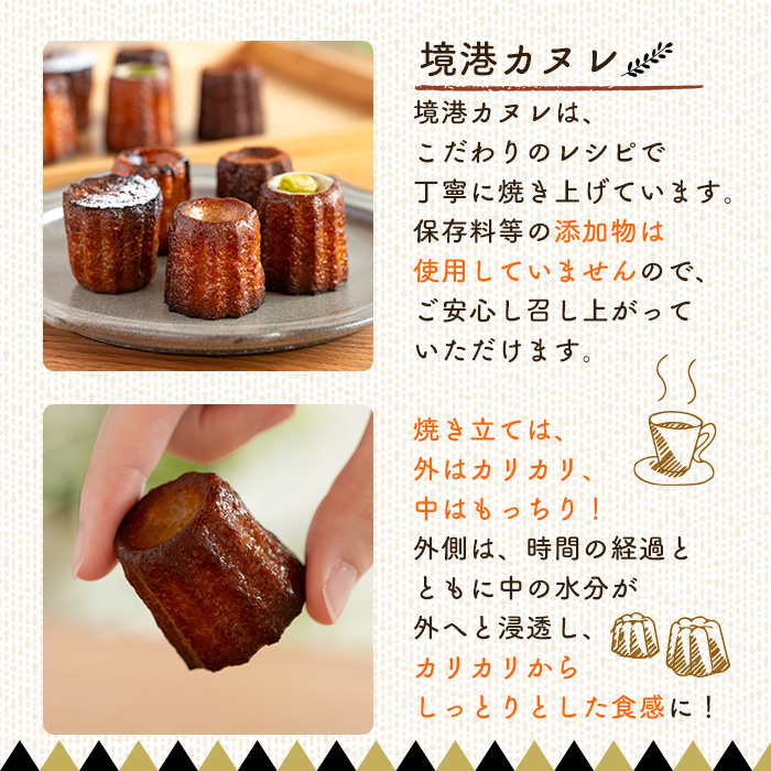 境港カヌレ(計10個/5種×2)【sm-DA001】【境港カヌレ】