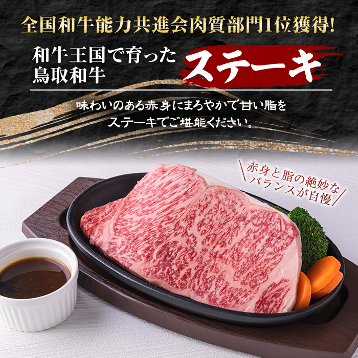 A5鳥取県産黒毛和牛サーロインステーキ(2枚)【sm-DH001-A】【カタセイ】