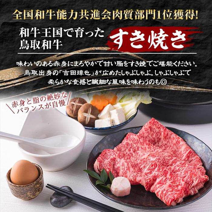 A5鳥取県産黒毛和牛サーロイン すき焼き用(計800g)【sm-DH002-B】【カタセイ】