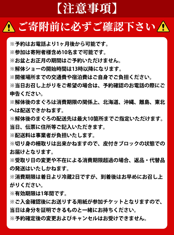 ＜数量限定＞まぐろ専門店「まぐろ屋DOI」の解体ショー(最大10名で参加可能)【sm-DM006】【Doiカンパニー】