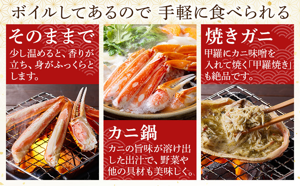 ＜金～日着※指定日不可＞＜11月中旬～3月上旬発送予定＞浜茹松葉ガニ足欠(2枚/計約800g以上)