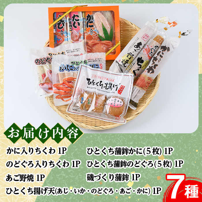 境港こだわりの蒲鉾・ちくわ詰合せ【sm-AM003】【モリイ食品】