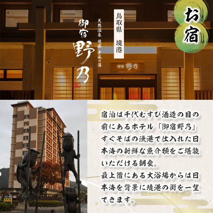 ＜期間限定＞1泊2日 日本酒造り宿泊体験ペアチケット(夕食・朝食付)【sm-AQ001】【千代むすび酒造】