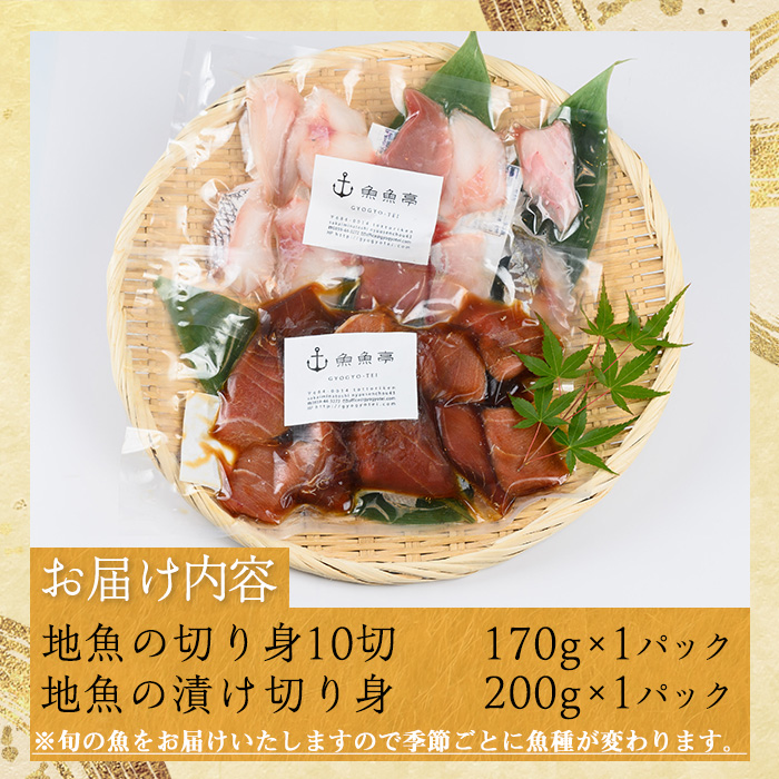 ＜数量限定＞地魚の刺身海鮮丼・漬け丼・茶漬けセット(計370g)【sm-BM001】【魚魚亭】