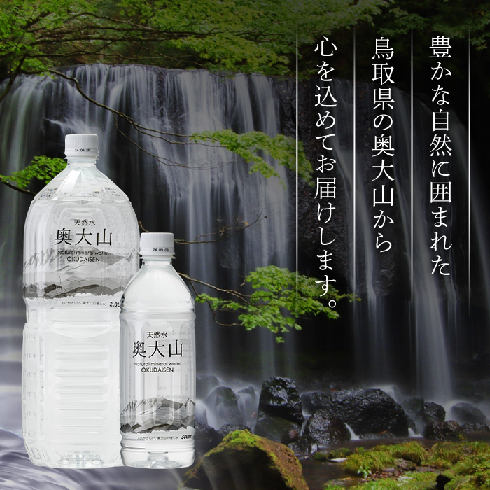 ＜定期便6回＞天然水奥大山(2L×12本入り×6か月・計72本)【sm-CB004】【江府町地域振興】