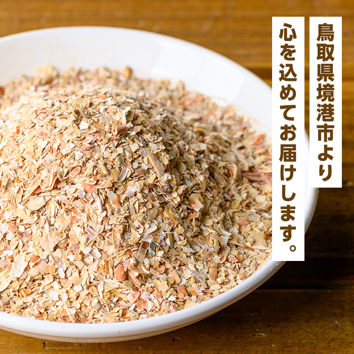 ＜数量限定＞肥料用！純正カニガラフレーク(15kg)【sm-DL001】【山陰アグリ】