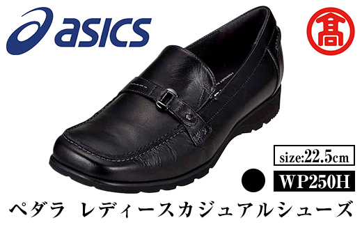 ＜ペダラ＞レディースカジュアルシューズ WP250H(カラー：ブラック・サイズ：22.5cm)【T-SAK-AA14-B】【米子高島屋選定品】