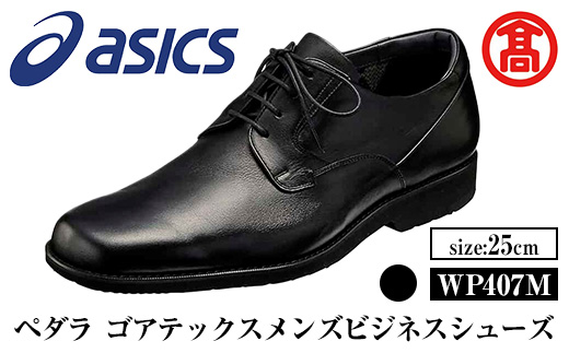 ＜ペダラ＞ゴアテックスメンズビジネスシューズ WP407M(カラー：ブラック・サイズ：25.0cm) 【T-SAK-AA15-C】【米子高島屋選定品】