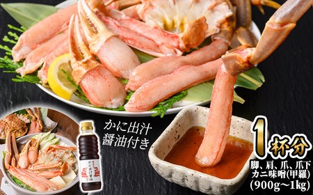 ＜期間限定！12月以降発送予定＞＜マルツPREMIUM・数量限定＞松葉蟹フルコースセット【sm-AL024-Z】【マルツ】