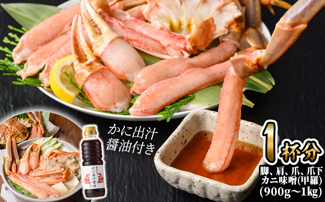 ＜11月中旬～順次発送予定＞＜マルツPREMIUM・数量限定＞松葉蟹フルコースセット【sm-AL024】【マルツ】