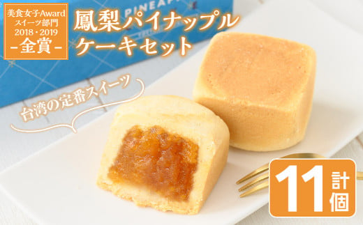 ふるさと納税 宮崎市 公式 完熟パイナップルの餡をサブレ生地で包んだ「AOSHIMA PINEAPPLE CAKE」