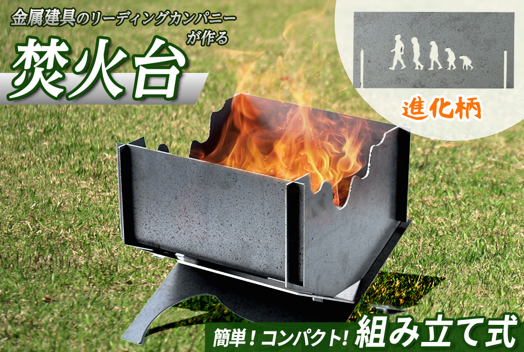 黒皮鉄2way焚き火台(進化柄)【sm-BL005】【一瀬製作所】