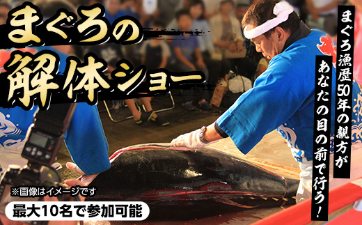 ＜数量限定＞まぐろ専門店「まぐろ屋DOI」の解体ショー(最大10名で参加可能)【sm-DM006】【Doiカンパニー】
