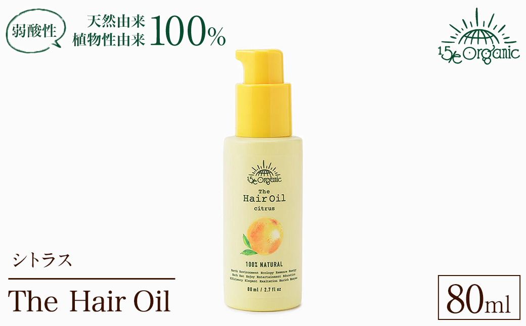 ＜15/e organic＞ザ・ヘアオイル(シトラス・80ml) 【sm-DZ003】【ONPA JAPAN】