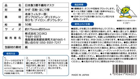 【72003】鳥取県岩美町産 不織布マスク 50枚入り×6箱（300枚）