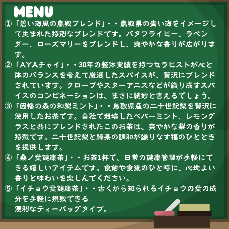 【54004】健康ハーブティー5点セット（ブルーティー、チャイ、梨茶、桑茶、イチョウ茶）