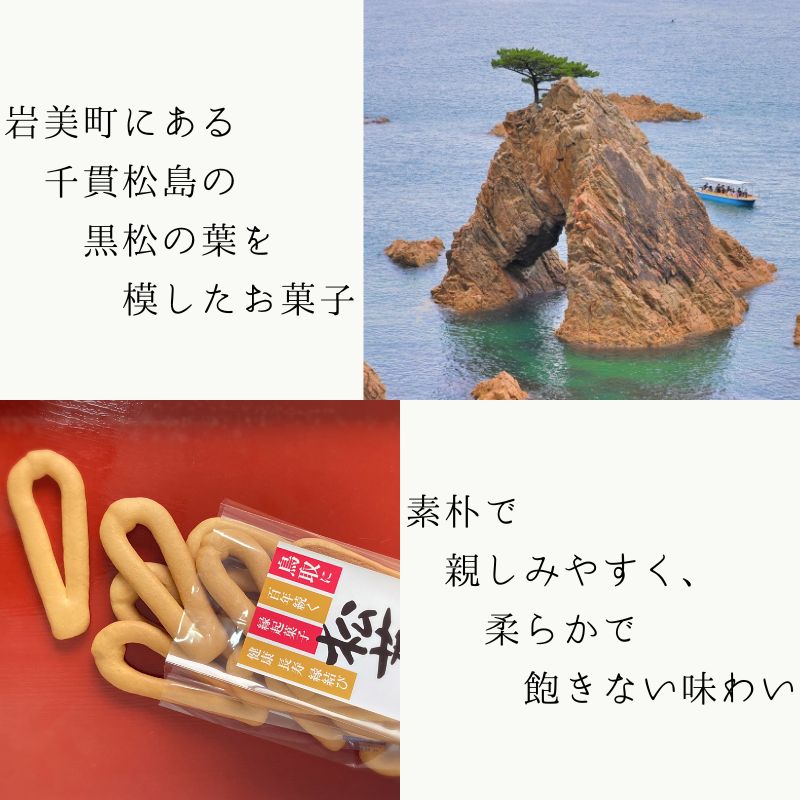 松葉ぼうろ バラエティセット（プレーン・緑茶・ゴマ・チョコレート）８個セット｜鳥取 岩美 銘菓 菓子 お菓子 焼き菓子【52006】