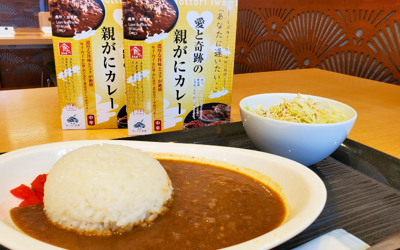 愛と奇跡の親がにカレー 6箱セット｜鳥取 岩美 カレー レトルト かに カニ 蟹 道の駅【53023】